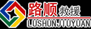 甘洛道路救援