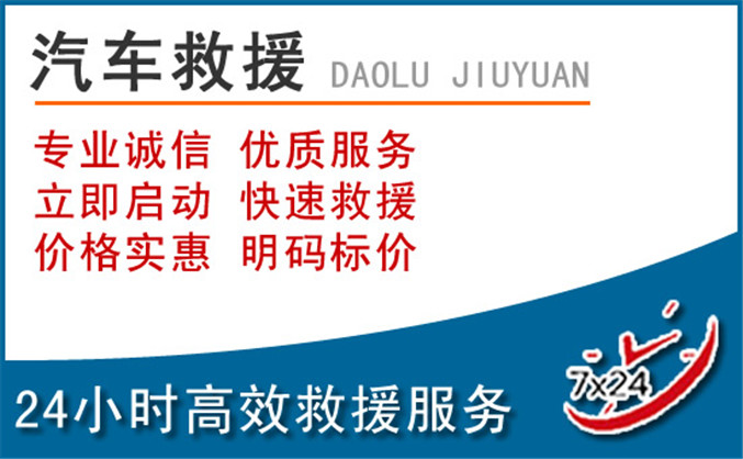 甘洛汽车救援