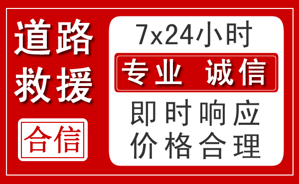 甘洛新能源汽车救援 甘洛新能源汽车救援